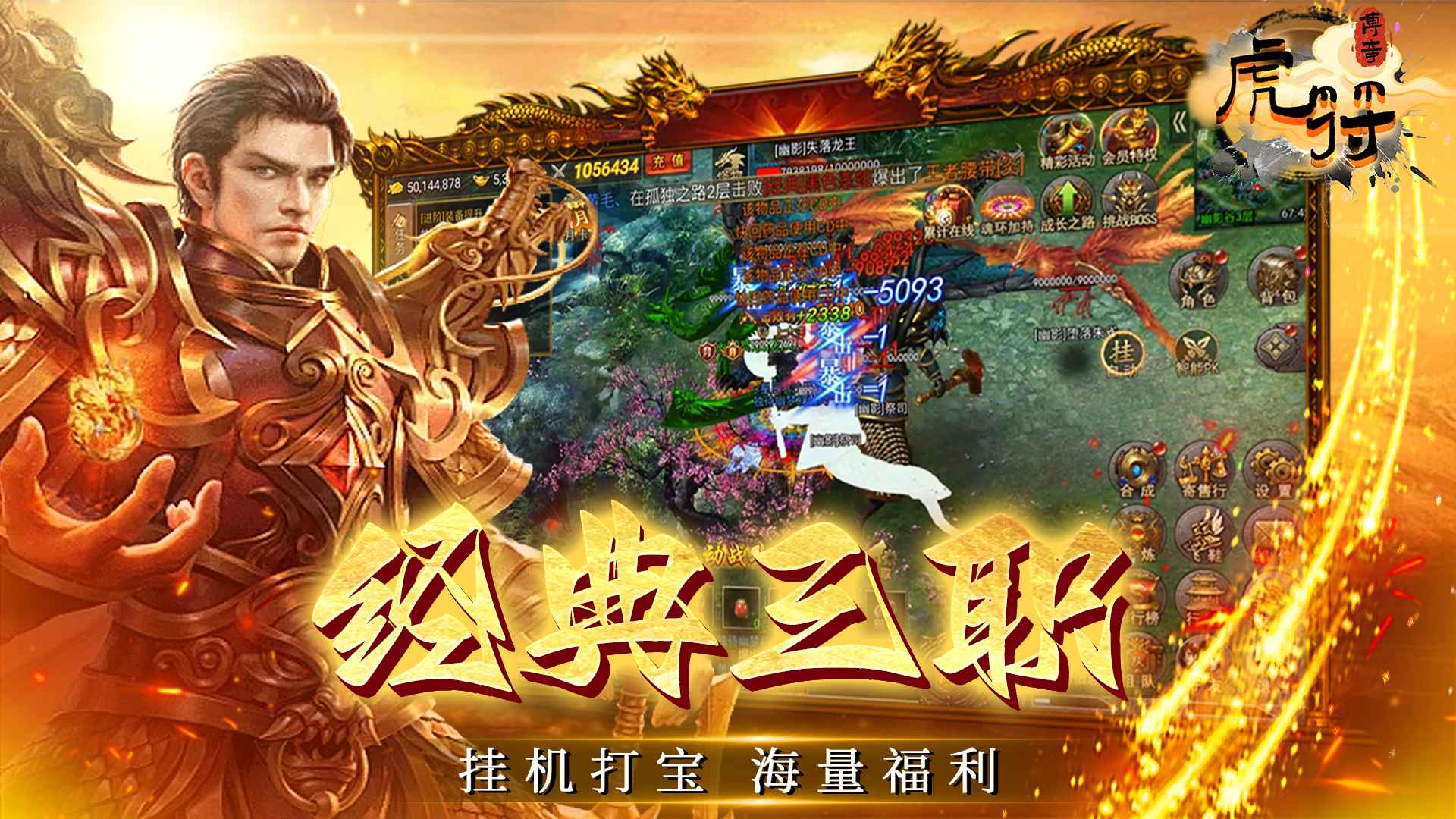 虎符传奇截图5