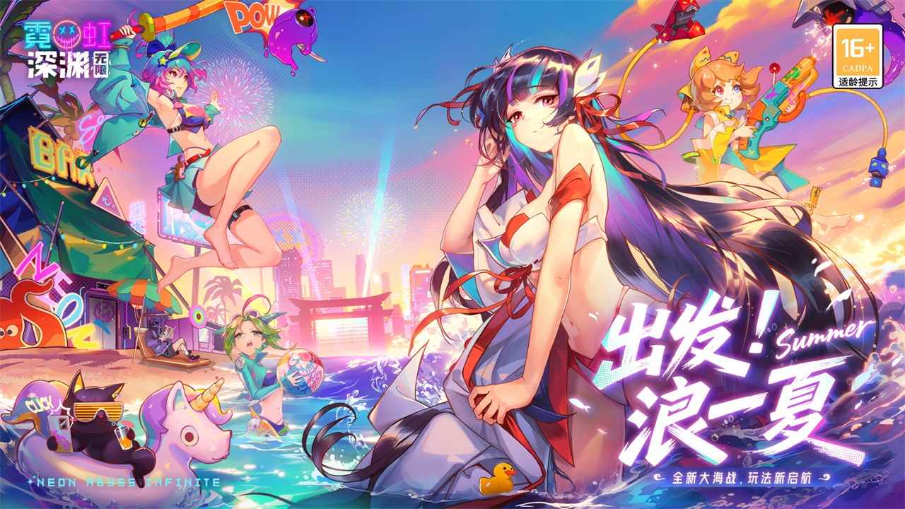 霓虹深渊无限截图1