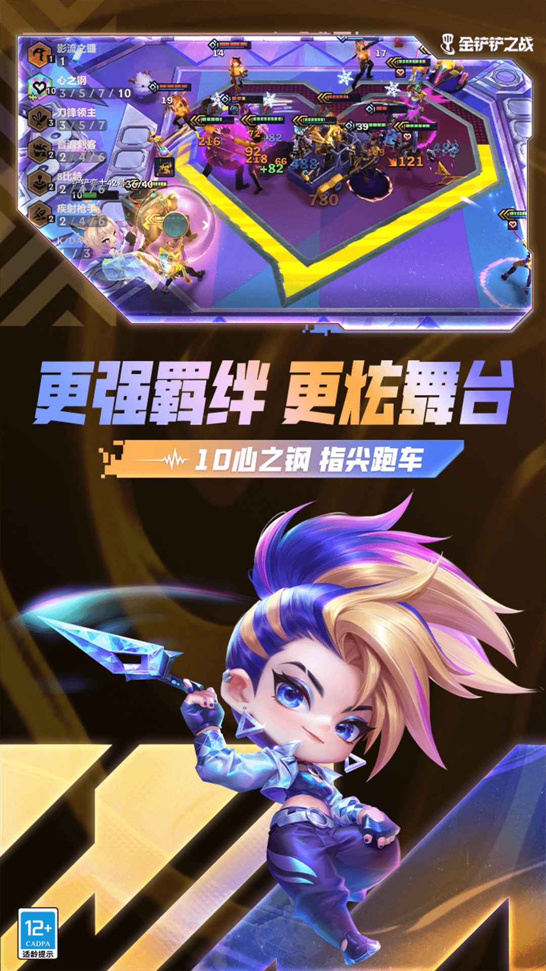 金铲铲之战