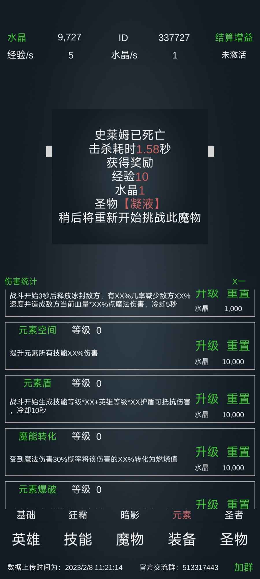 放置打boss截图5