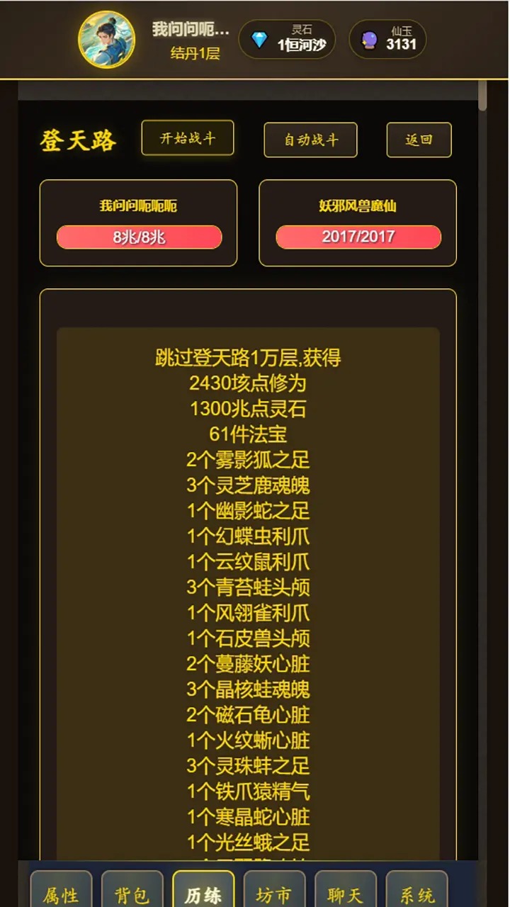 想不想修仙截图2