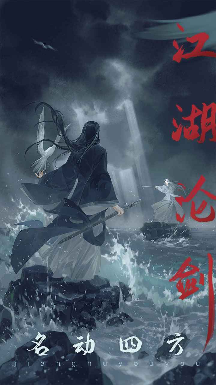 江湖悠悠截图8
