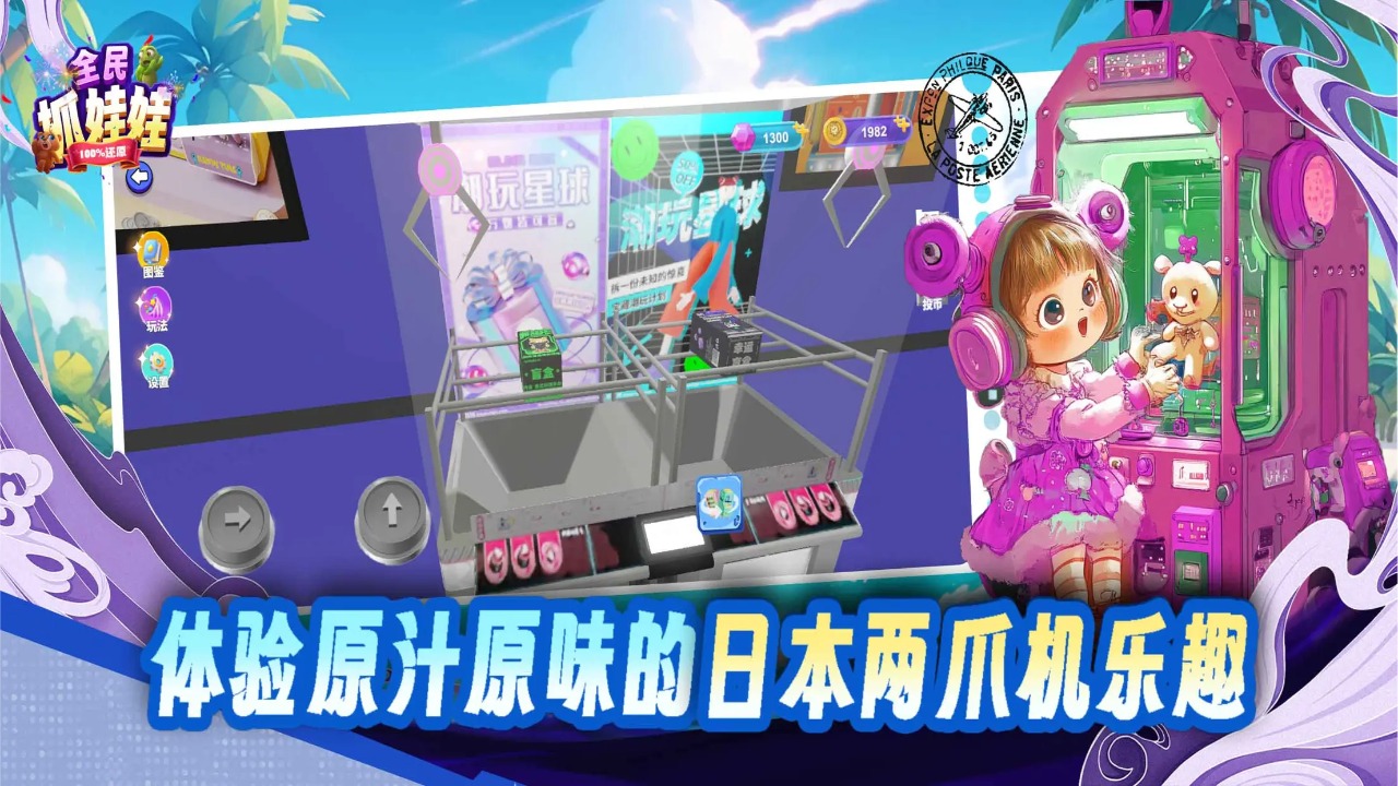 全民抓娃娃