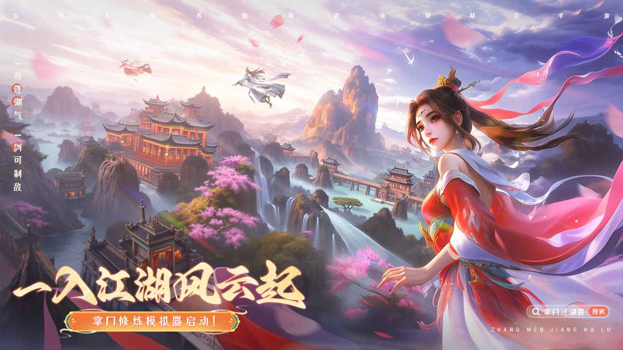 掌门江湖路截图1
