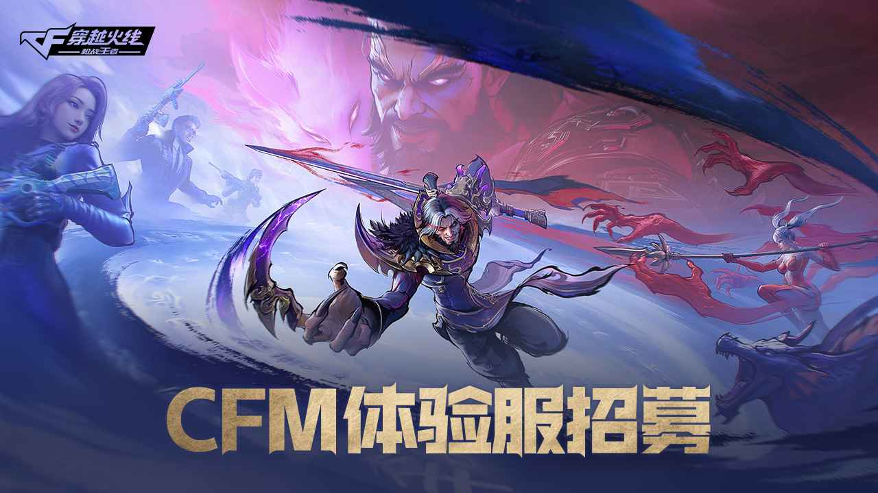 穿越火线枪战王者体验服截图1