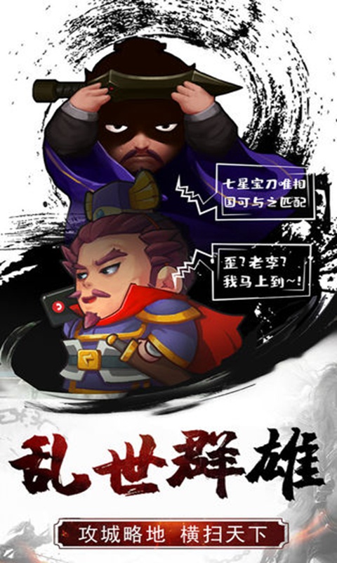 真三国录截图4