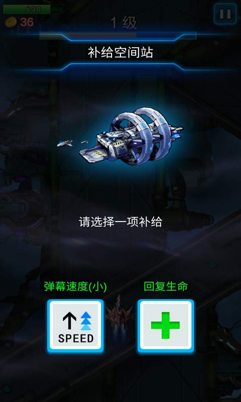 雷霆飞机大战截图5