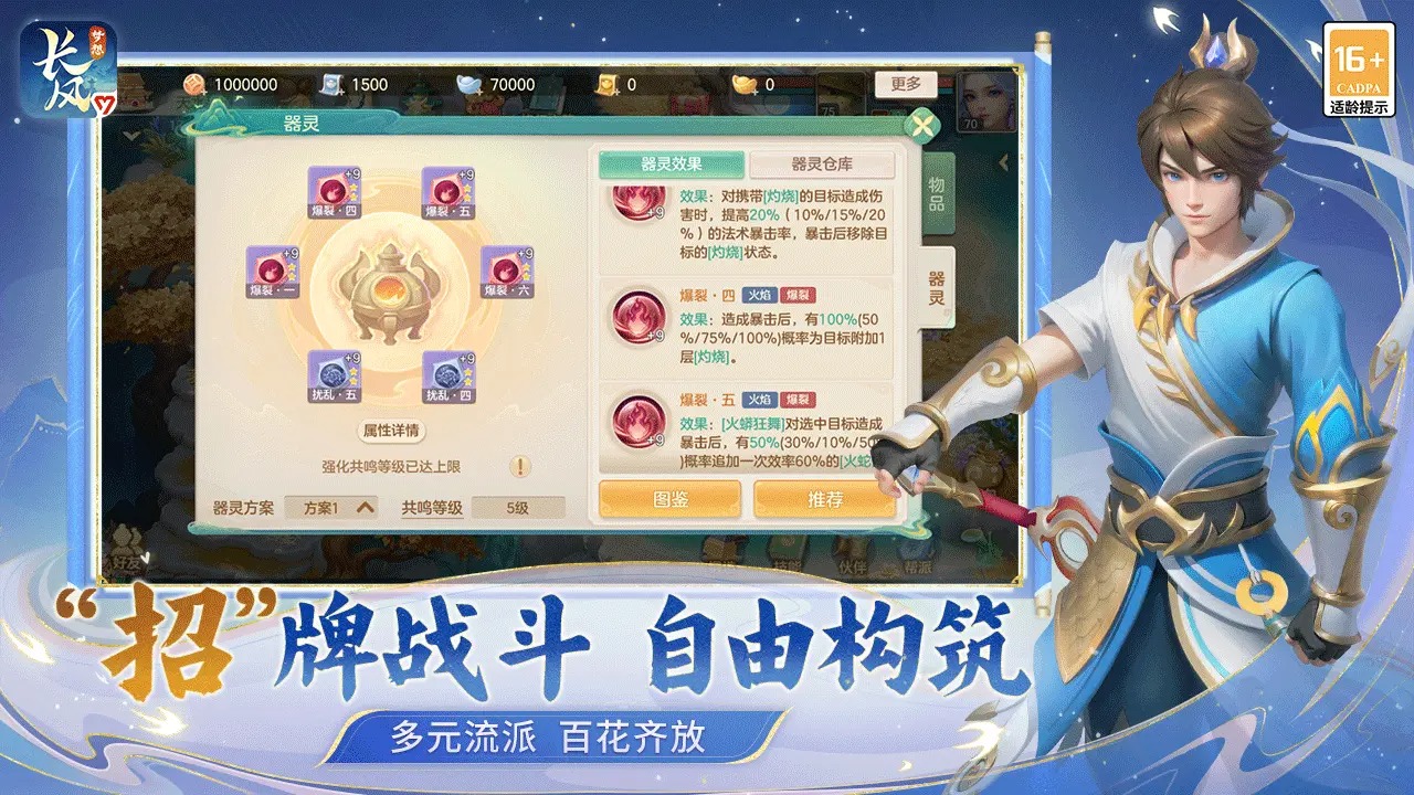 梦想世界长风问剑录