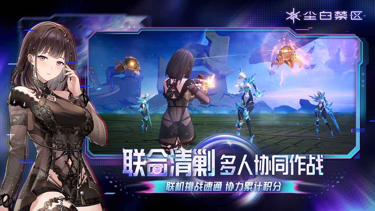 尘白禁区