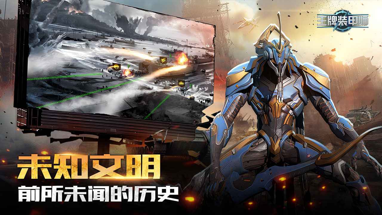 王牌装甲师截图5