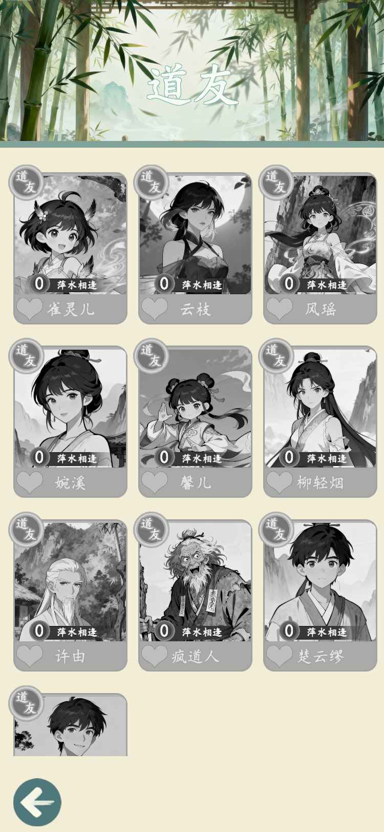 游三界截图6