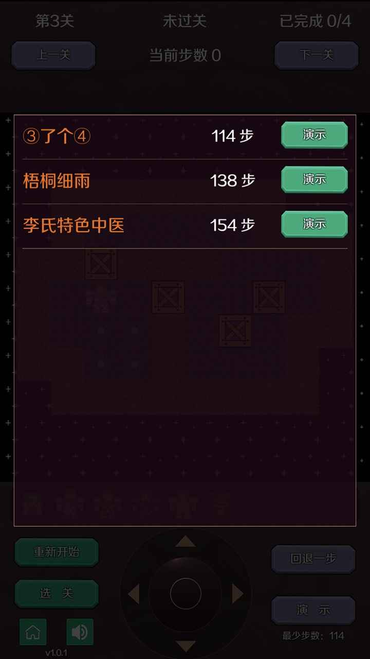 推箱子