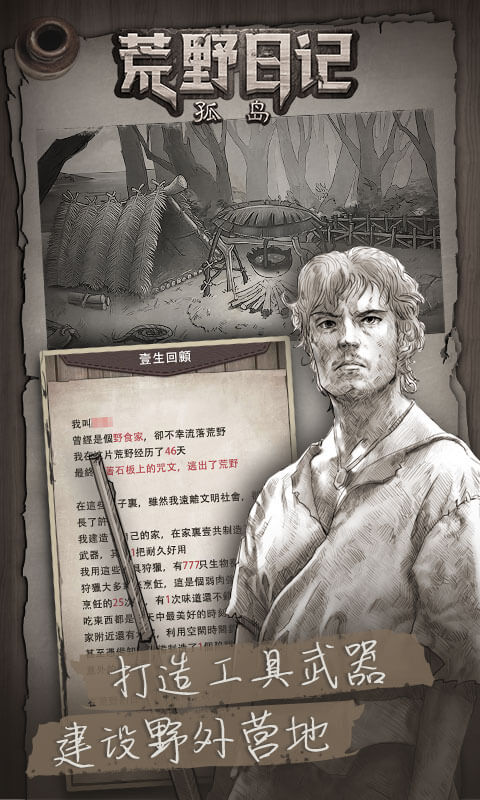 荒野日记孤岛截图3