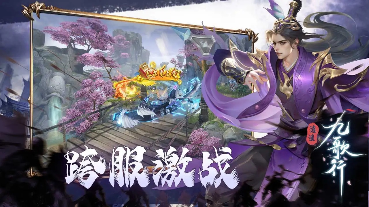 逍遥九歌行截图5