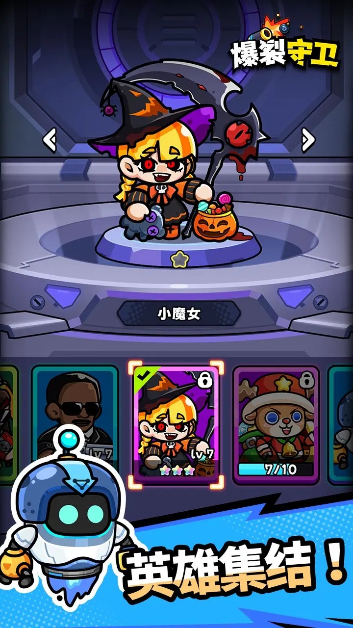 爆裂守卫截图3