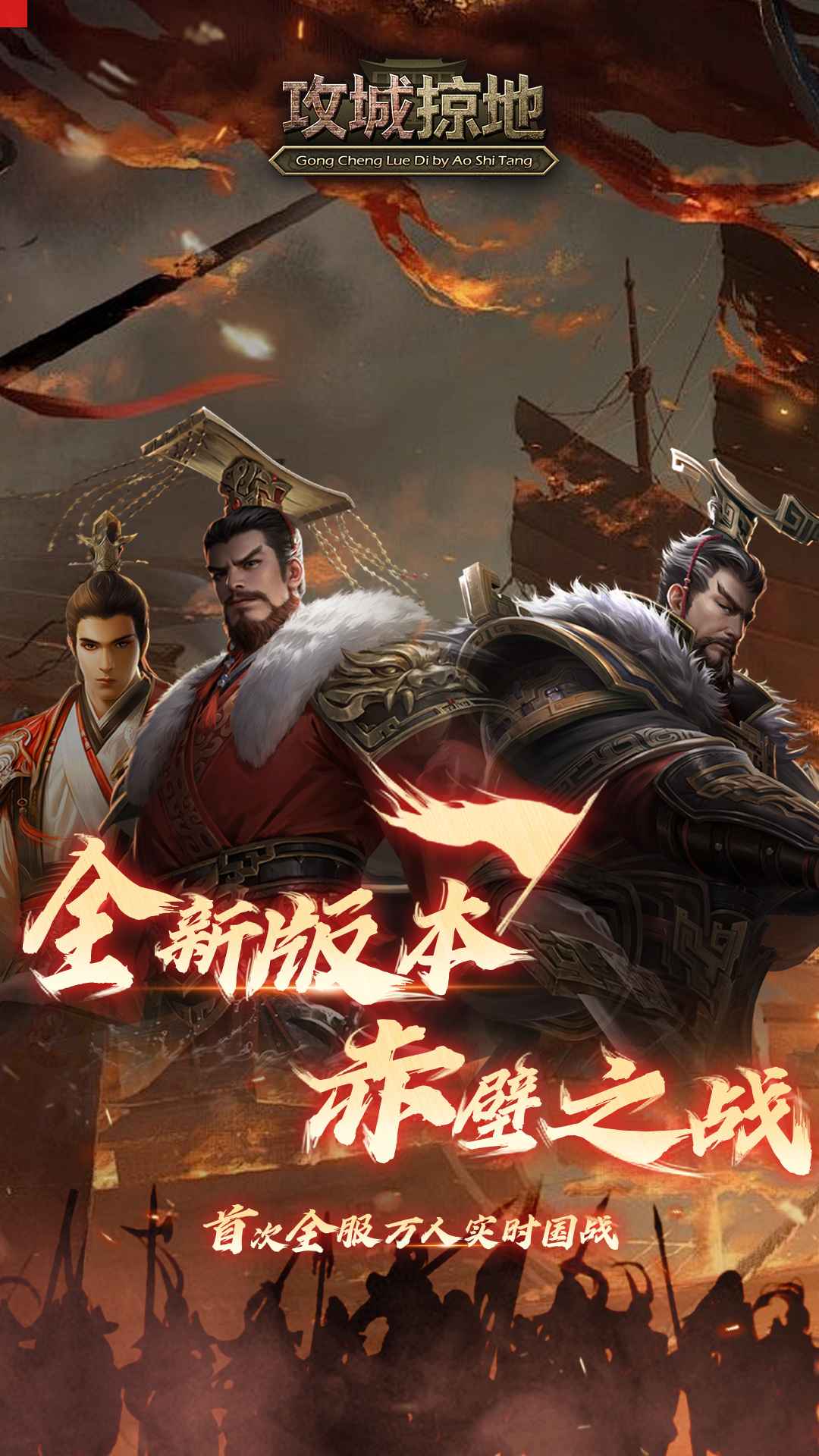 攻城掠地截图1