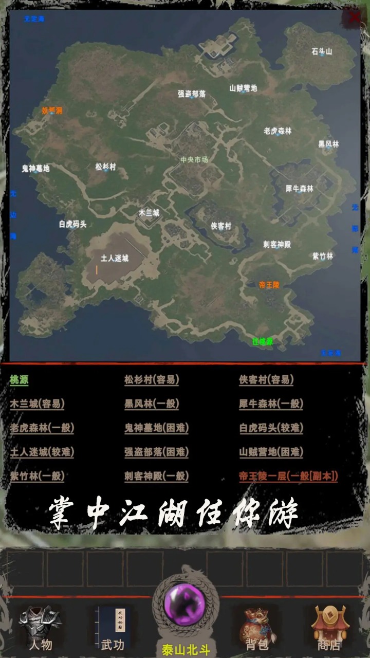 侠客回忆录2截图4