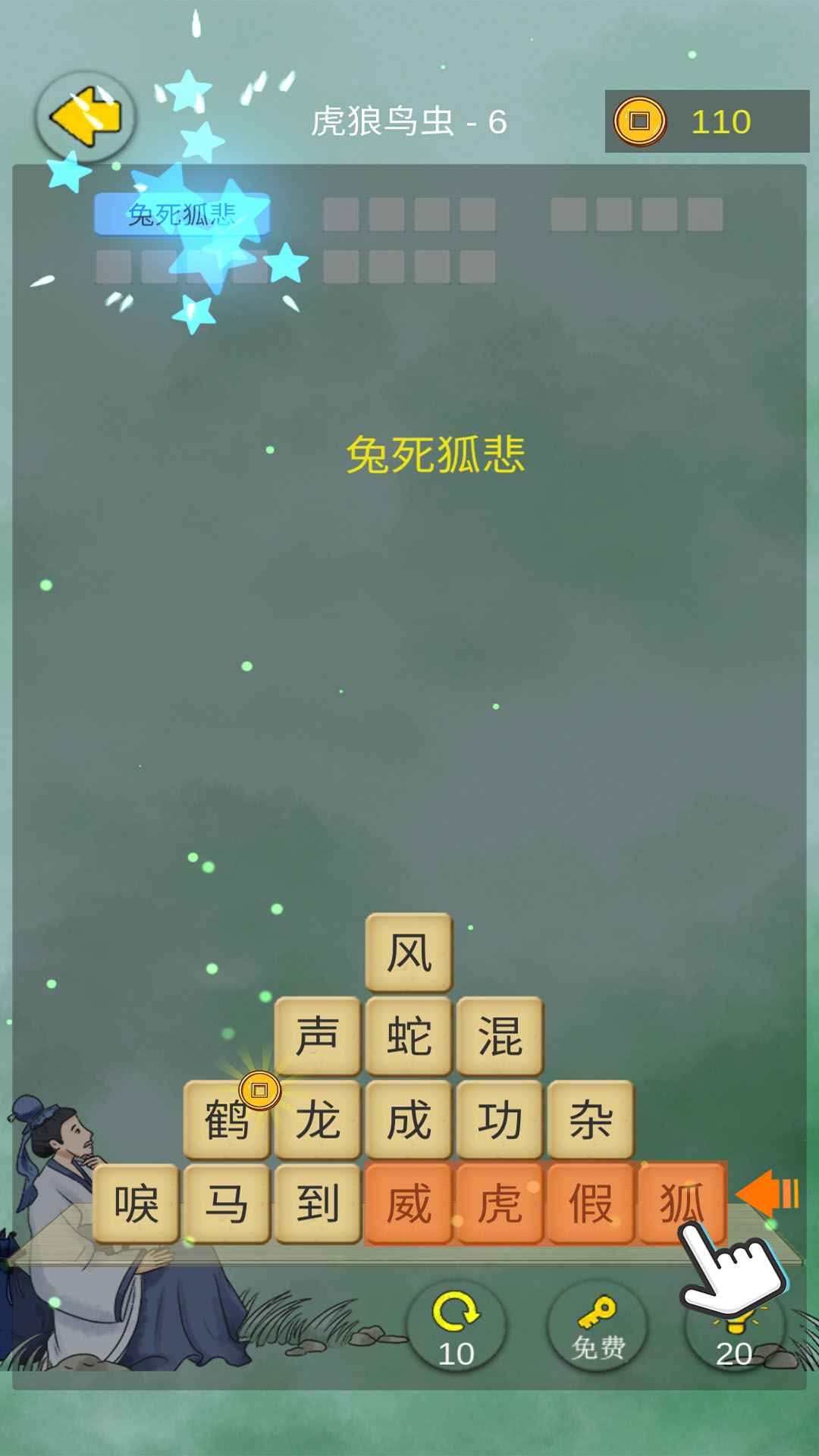 成语接龙大闯关截图3