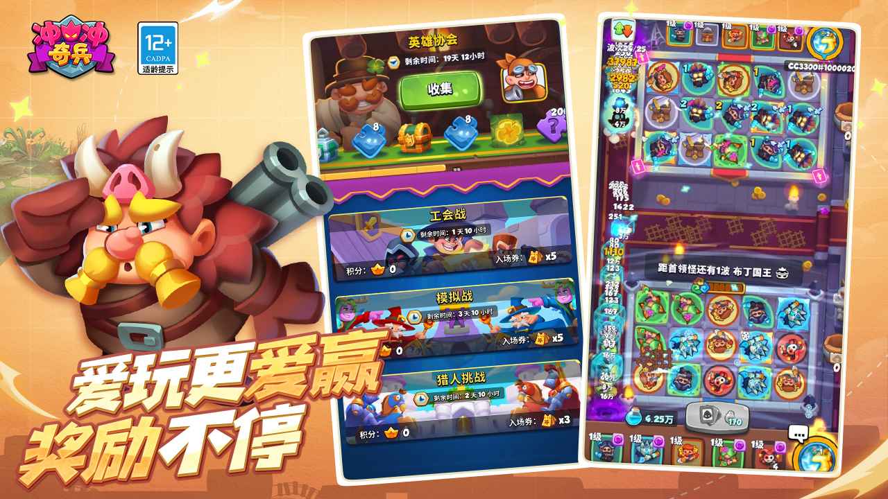 冲冲奇兵