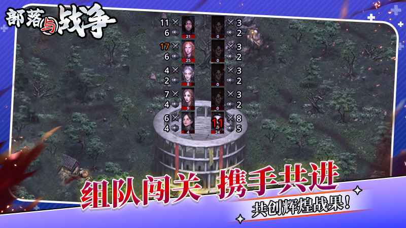 部落与战争