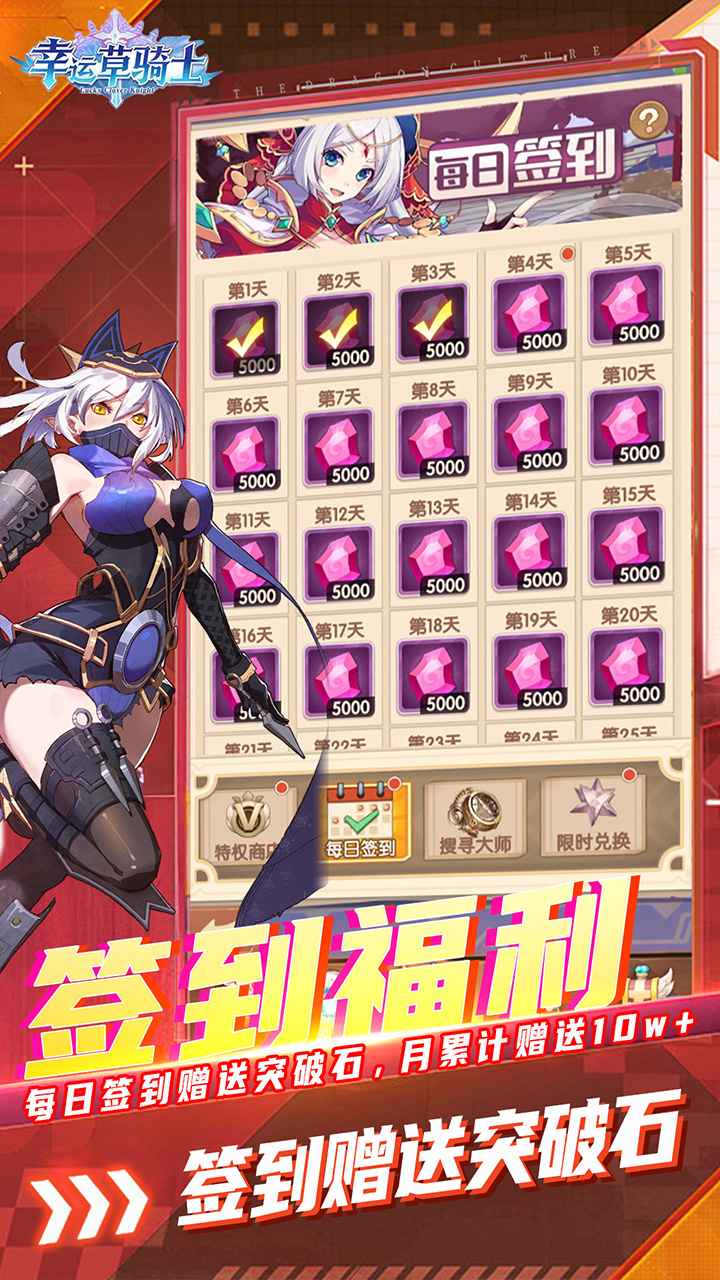 幸运草骑士截图3