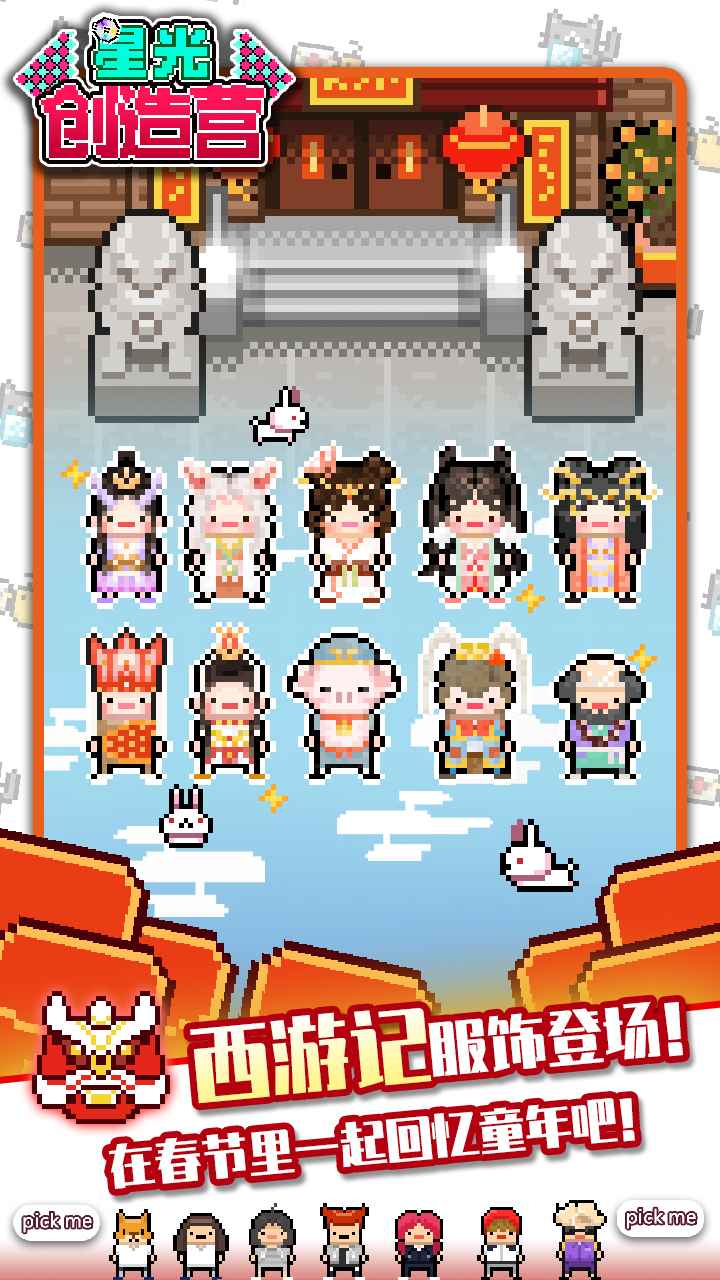 星光创造营截图2