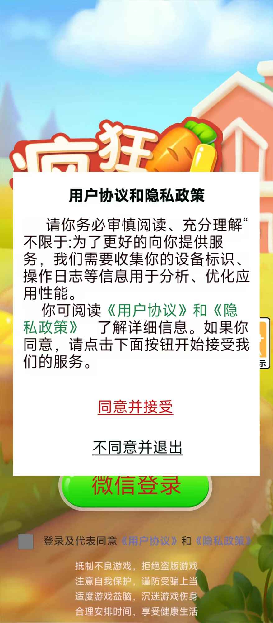 疯狂萝卜截图5