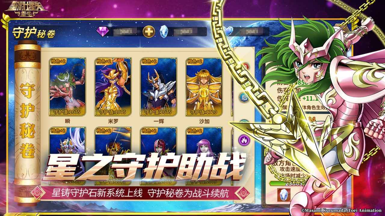 圣斗士星矢重生