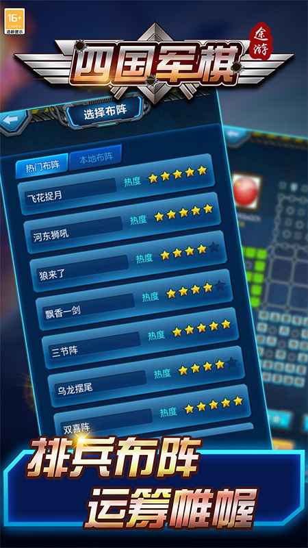 途游四国军棋截图4