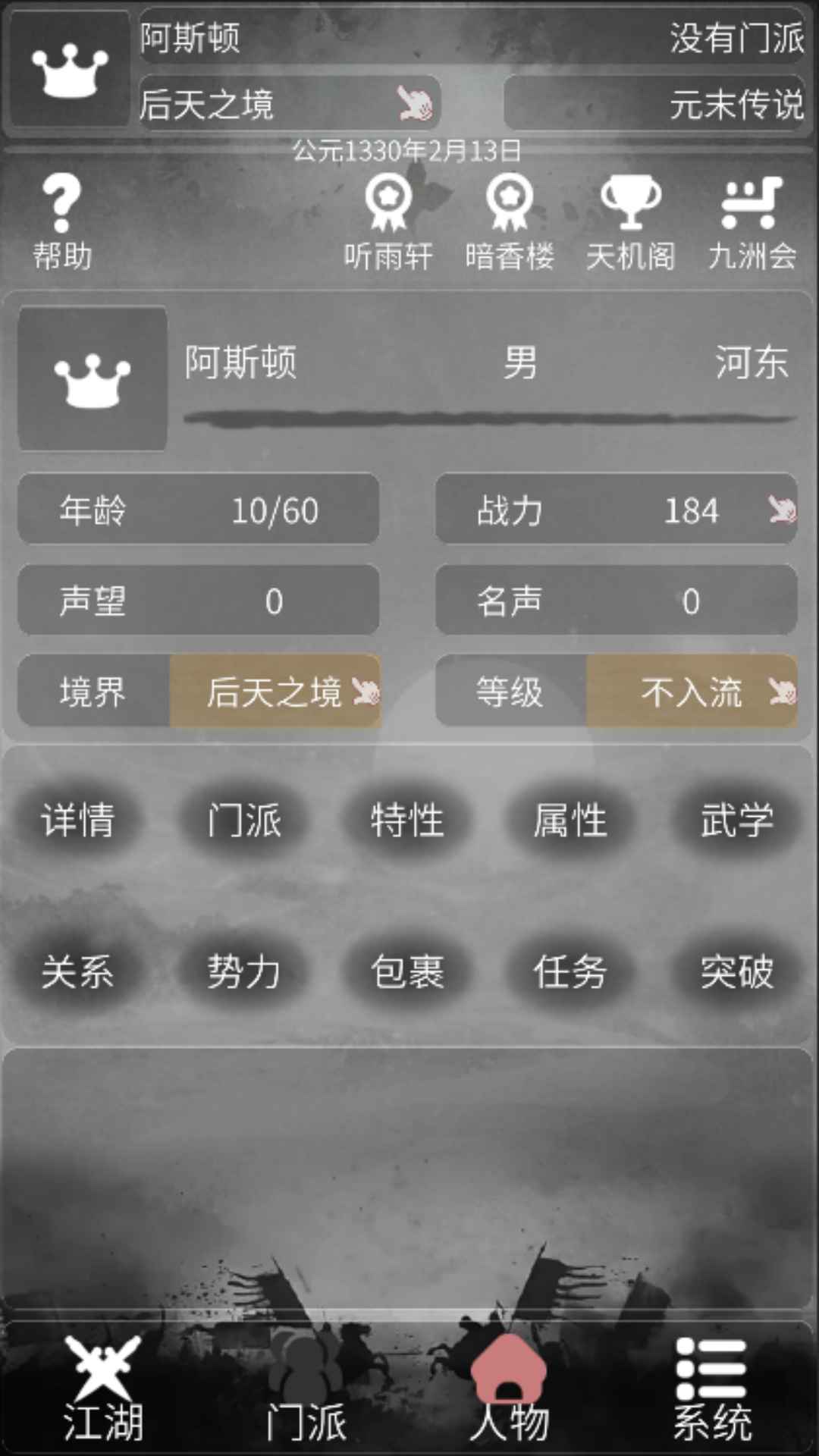 炙热江湖截图2
