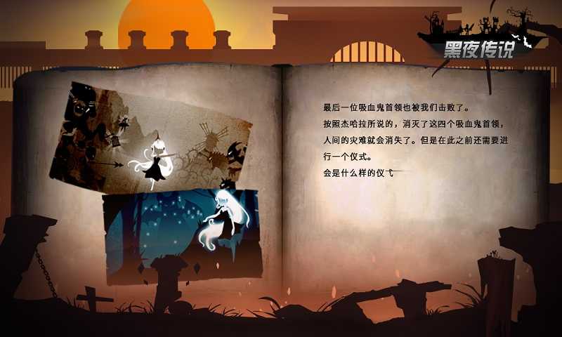 黑夜传说截图5