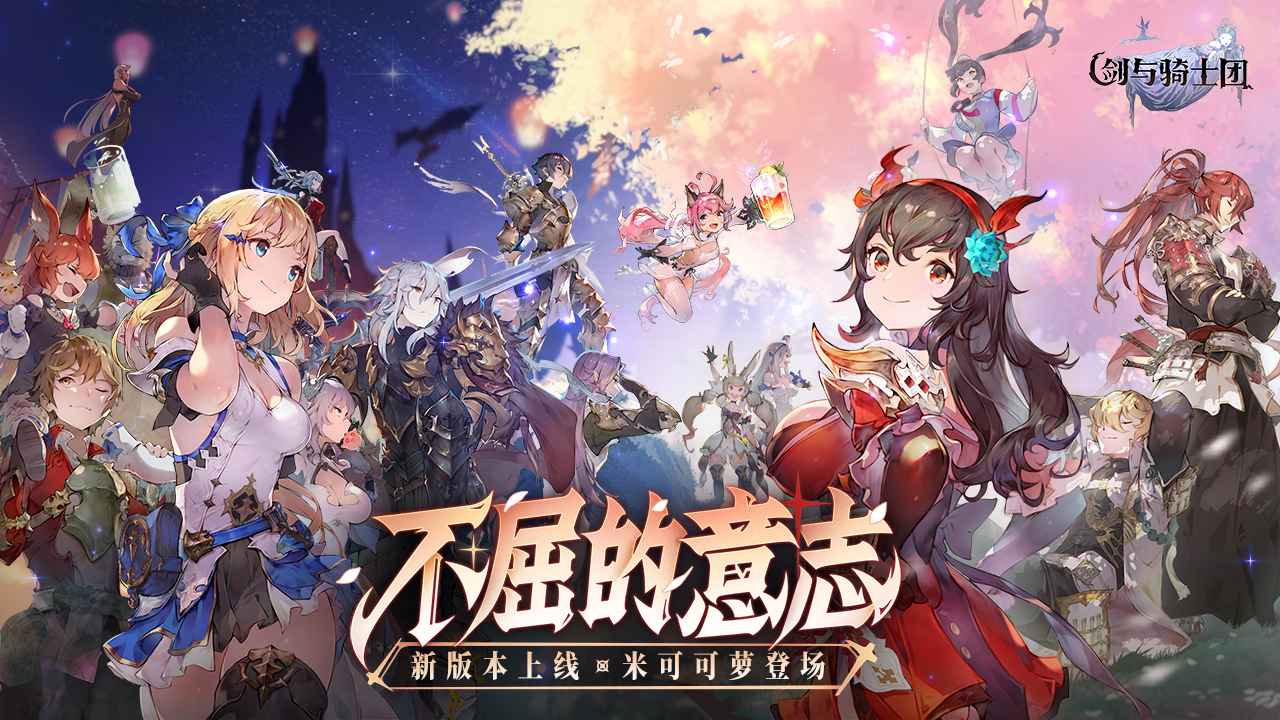 剑与骑士团