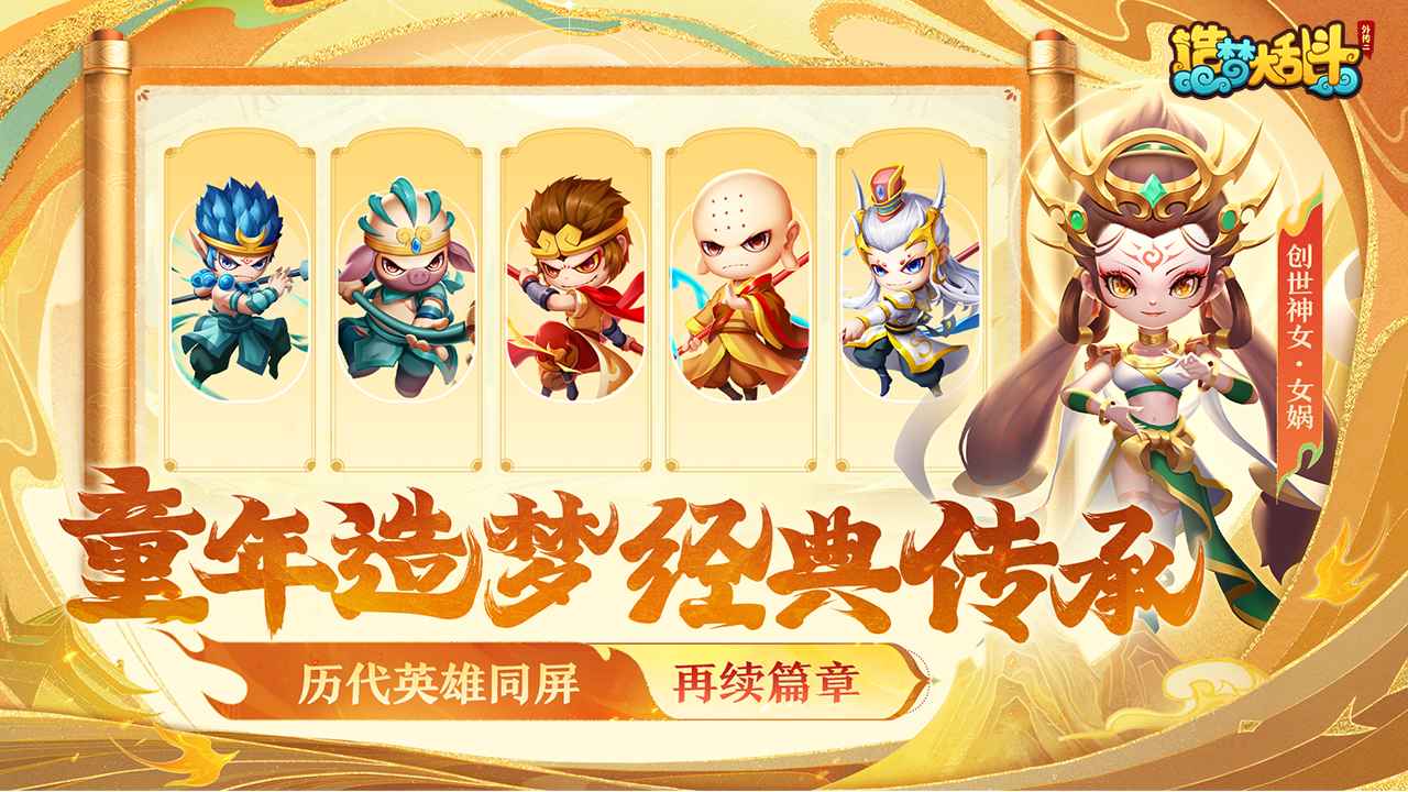 造梦大乱斗截图2