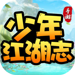 少年江湖志
