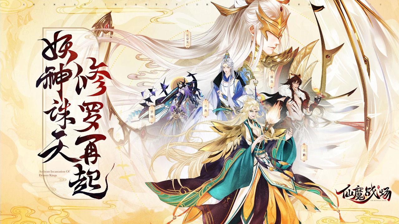 仙魔战场截图1