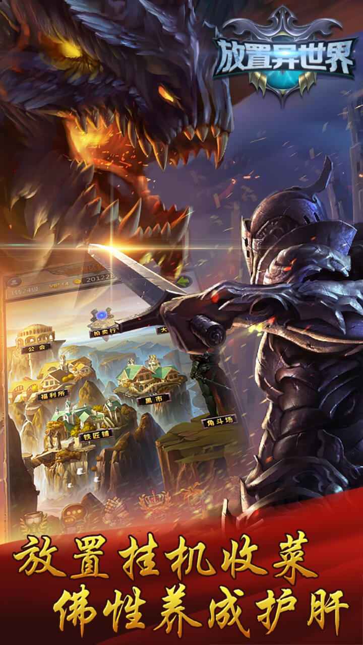 放置异世界截图1