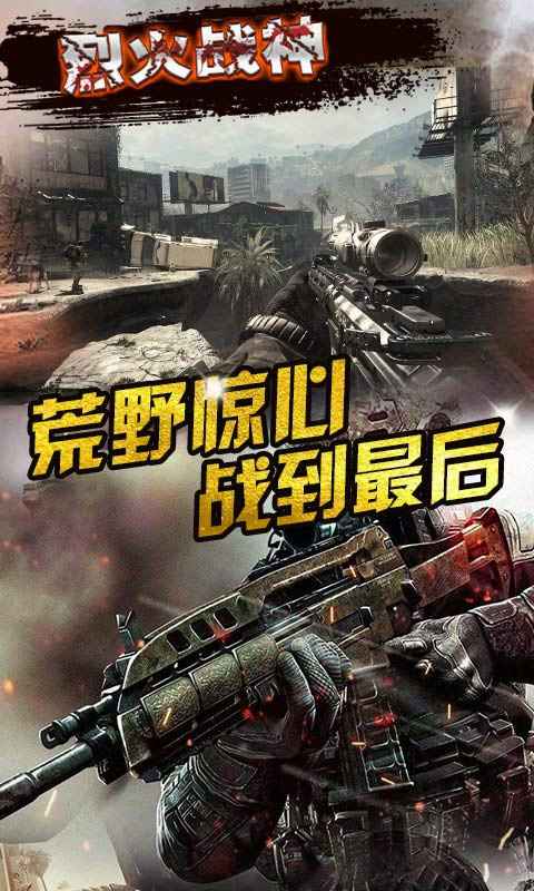 烈火战神截图1