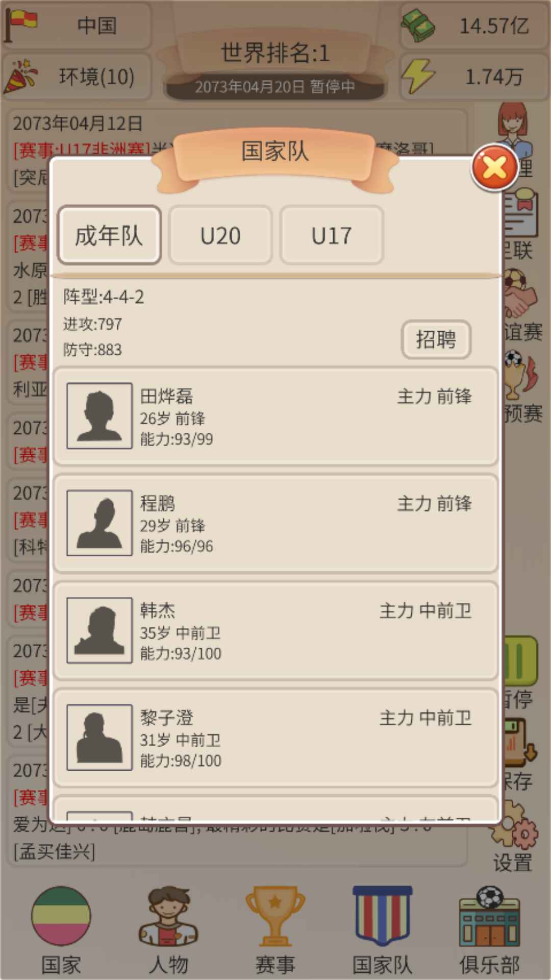 足协模拟器截图5