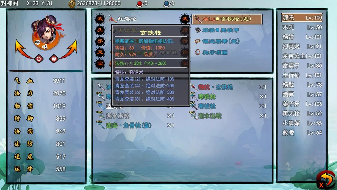 梦幻封神榜截图4
