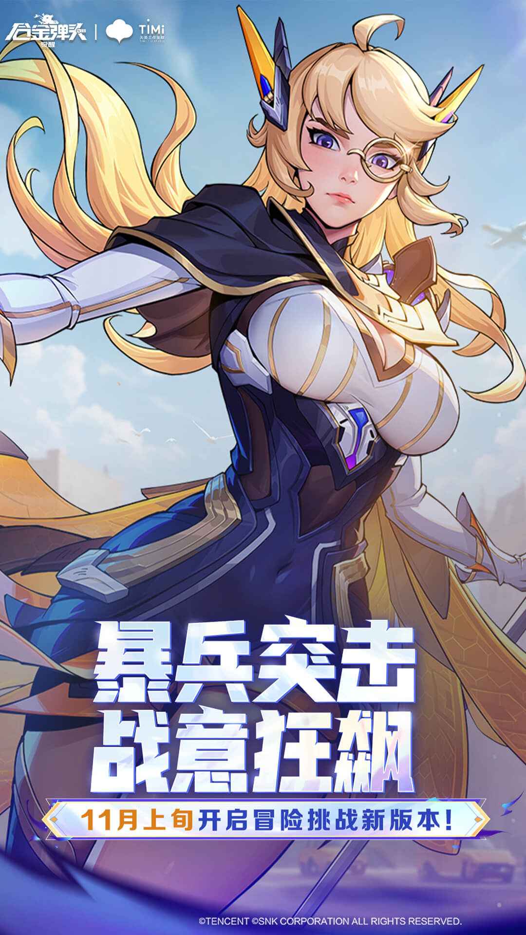合金弹头觉醒
