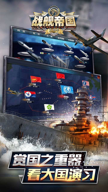 战舰帝国截图5