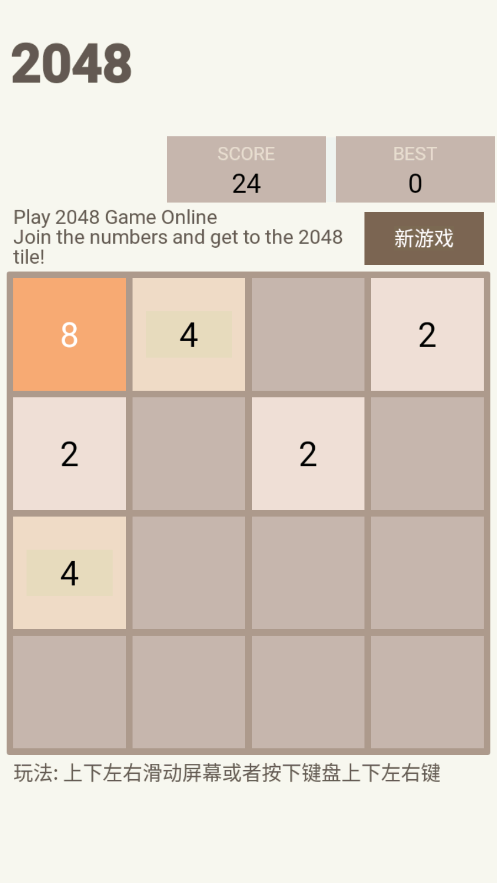 新2048截图4