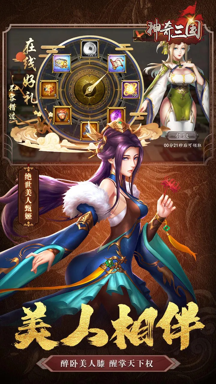 神奇三国截图2