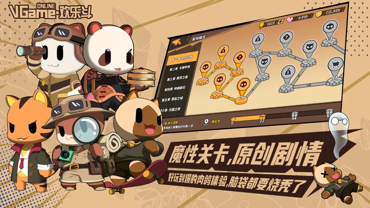 欢乐斗截图6
