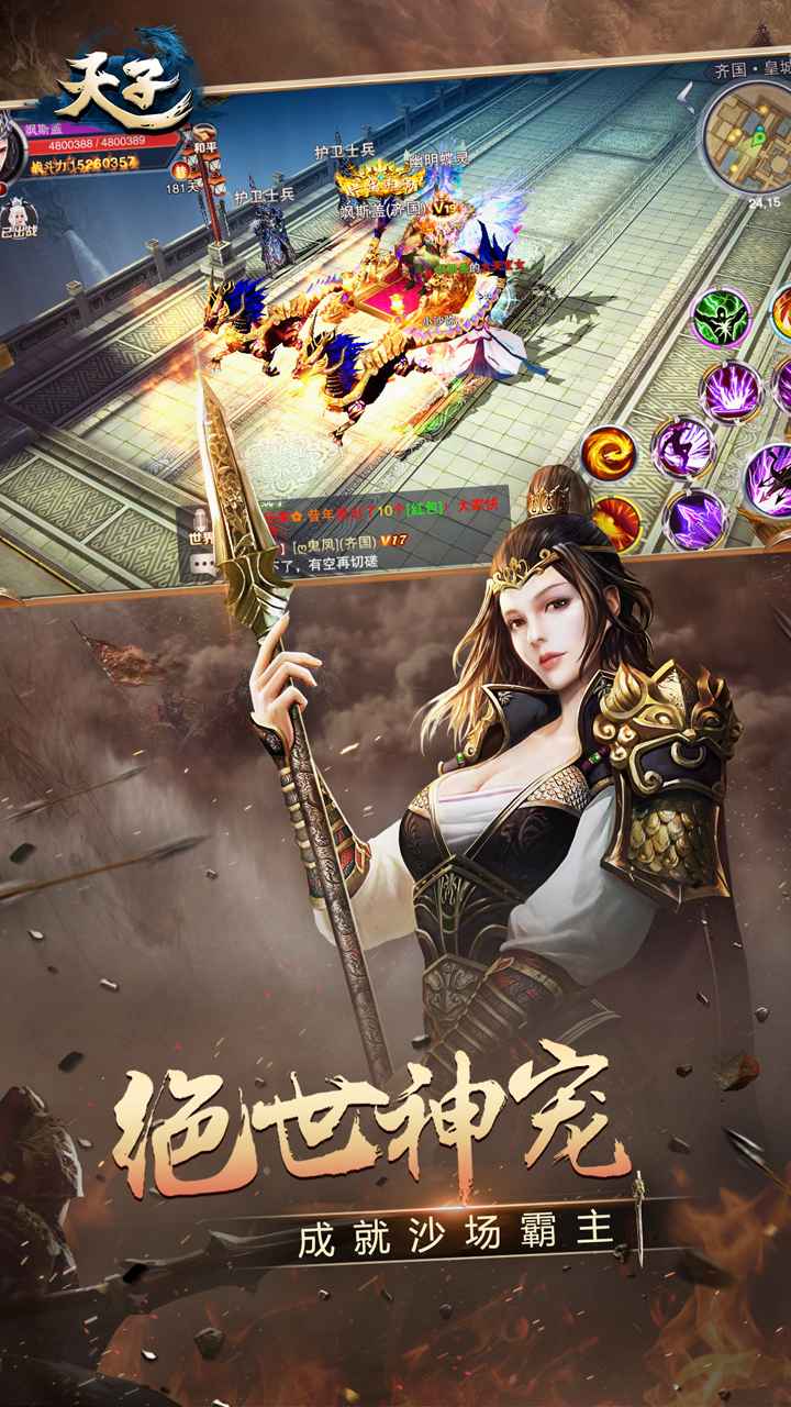 天子手游截图4