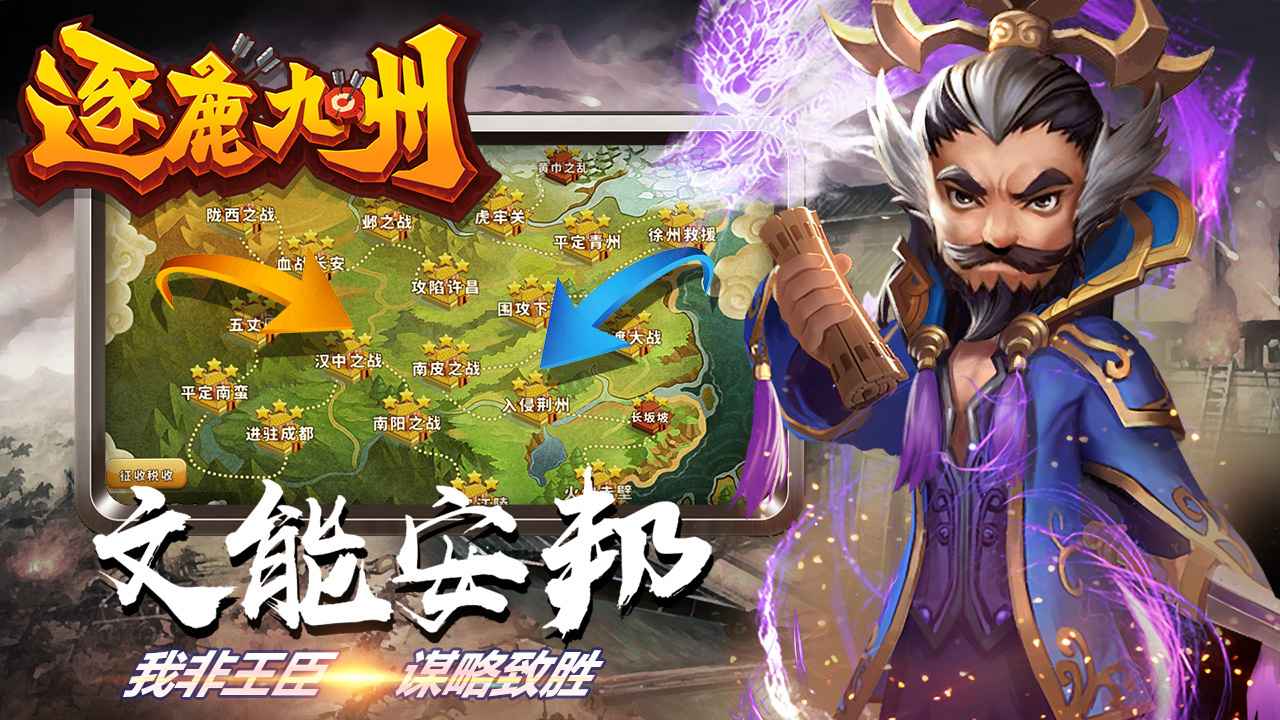 逐鹿九州截图2