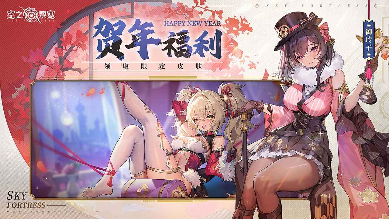 空之要塞启航截图3
