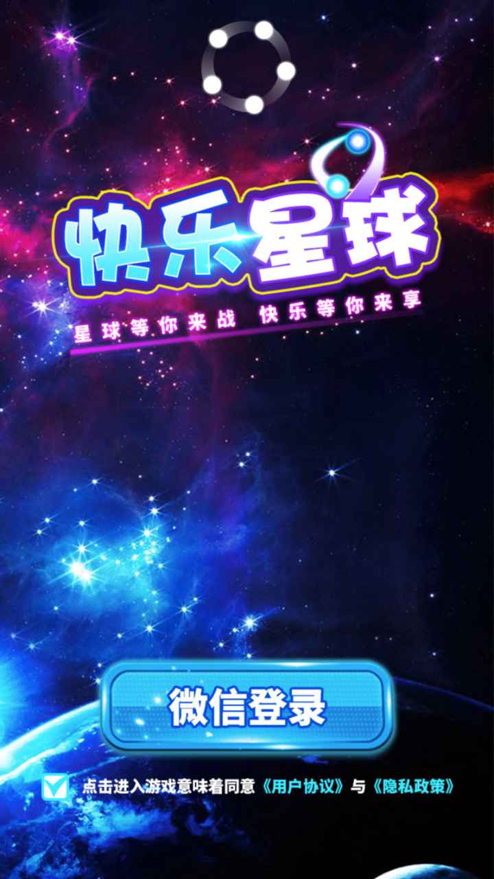 快乐星球截图2