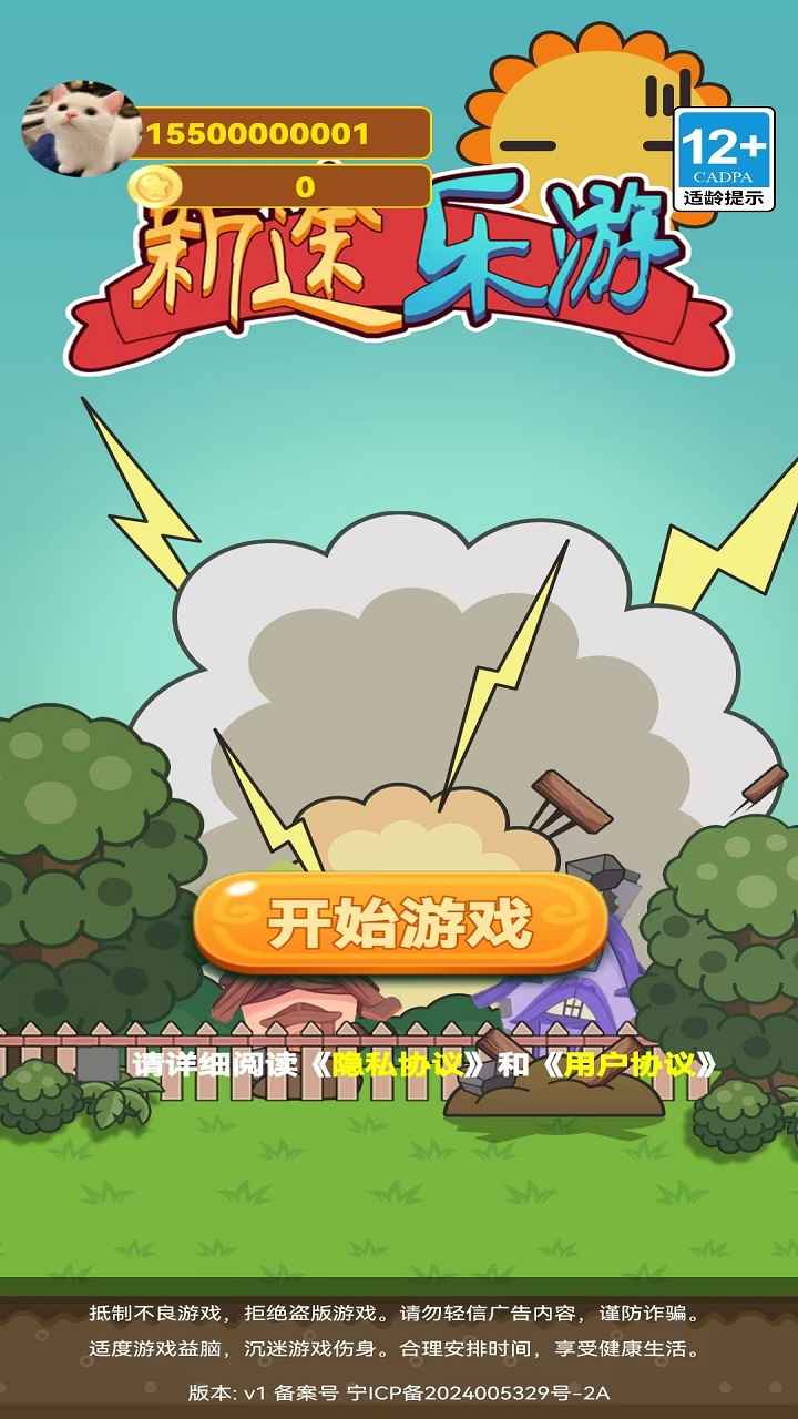 新途乐游截图2