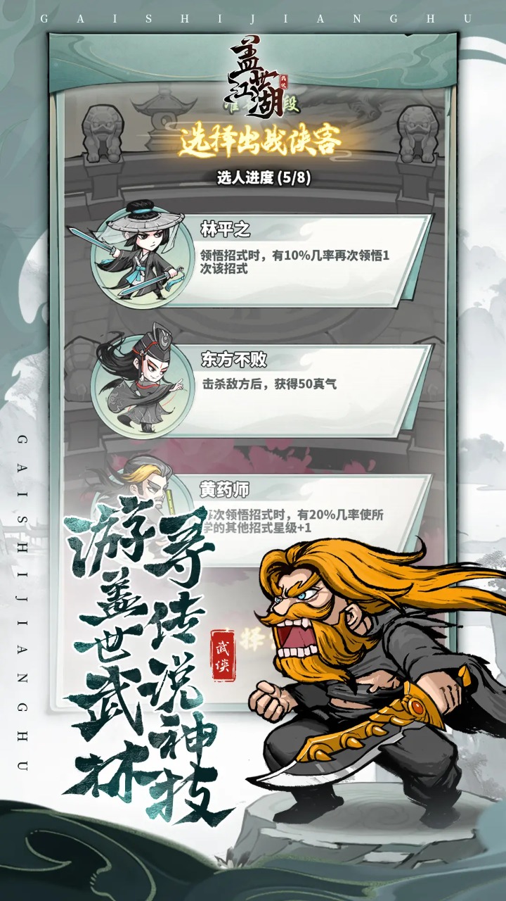 盖世江湖截图4